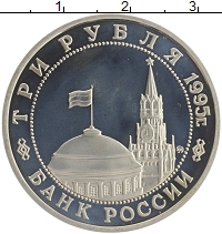 монета - россия 3 рубля - подробная информация фото 1