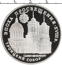 монета - россия 3 рубля - подробная информация фото 1