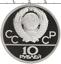монета - ссср 10 рублей - подробная информация фото 1