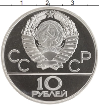 монета - ссср 10 рублей - подробная информация фото 1