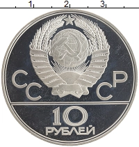 монета - ссср 10 рублей - подробная информация фото 1