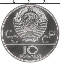 монета - ссср 10 рублей - подробная информация фото 1