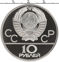 монета - ссср 10 рублей - подробная информация фото 1