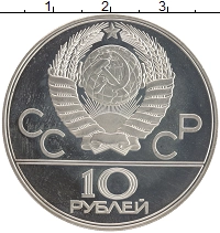 монета - ссср 10 рублей - подробная информация фото 1