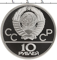 монета - ссср 10 рублей - подробная информация фото 1