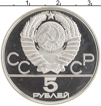 монета - ссср 5 рублей - подробная информация фото 1
