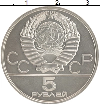 монета - ссср 5 рублей - подробная информация фото 1