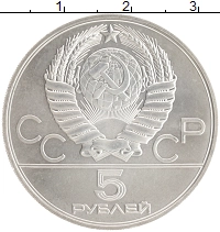 монета - ссср 5 рублей - подробная информация фото 1