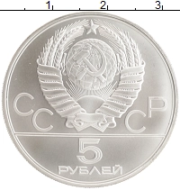 монета - ссср 5 рублей - подробная информация фото 1