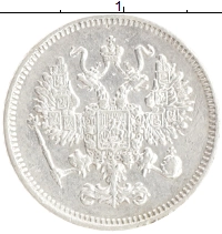 монета - 1855 – 1881 александр ii 10 копеек - подробная информация фото 1