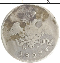 монета - 1825 – 1855 николай i 25 копеек - подробная информация фото 1