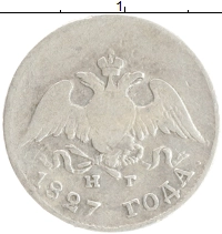 монета - 1825 – 1855 николай i 10 копеек - подробная информация фото 1
