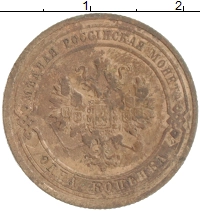 монета - 1894 – 1917 николай ii 1 копейка - подробная информация фото 1
