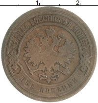 монета - 1894 – 1917 николай ii 2 копейки - подробная информация фото 1