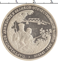 монета - россия 3 рубля - подробная информация фото 1