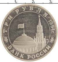 монета - россия 3 рубля - подробная информация фото 1