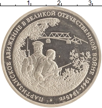 монета - россия 3 рубля - подробная информация фото 1