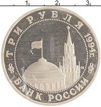 монета - россия 3 рубля - подробная информация фото 1