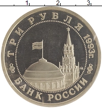 монета - россия 3 рубля - подробная информация фото 1