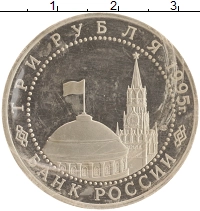 монета - россия 3 рубля - подробная информация фото 1