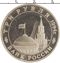 монета - россия 3 рубля - подробная информация фото 1