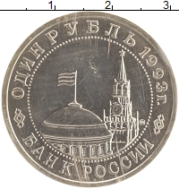 монета - россия 1 рубль - подробная информация фото 1