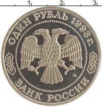 монета - россия 1 рубль - подробная информация фото 1