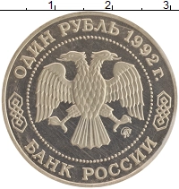 монета - россия 1 рубль - подробная информация фото 1