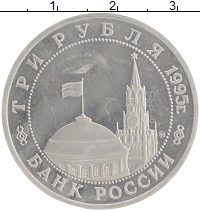 монета - россия 3 рубля - подробная информация фото 1