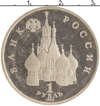 монета - россия 1 рубль - подробная информация фото 1