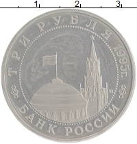 монета - россия 3 рубля - подробная информация фото 1