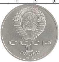 монета - ссср 1 рубль - подробная информация фото 1