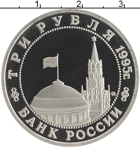 монета - россия 3 рубля - подробная информация фото 1