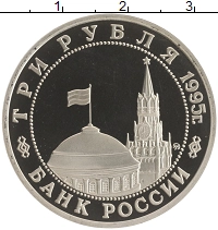монета - россия 3 рубля - подробная информация фото 1