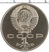 монета - ссср 1 рубль - подробная информация фото 1