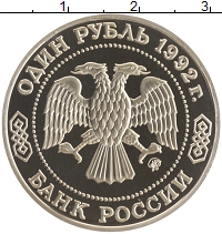 монета - россия 1 рубль - подробная информация фото 1