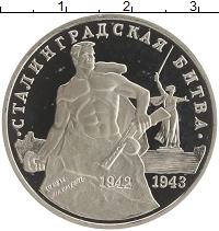 монета - россия 3 рубля - подробная информация фото 1