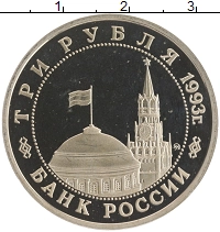 монета - россия 3 рубля - подробная информация фото 1