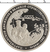 монета - россия 3 рубля - подробная информация фото 1