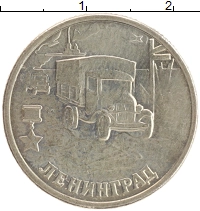 монета - россия 2 рубля - подробная информация фото 1