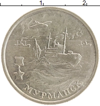 монета - россия 2 рубля - подробная информация фото 1