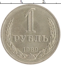 монета - ссср 1 рубль - подробная информация фото 1