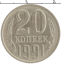 монета - ссср 20 копеек - подробная информация фото 1