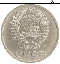 монета - ссср 20 копеек - подробная информация фото 1