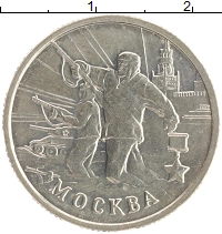 монета - россия 2 рубля - подробная информация фото 1
