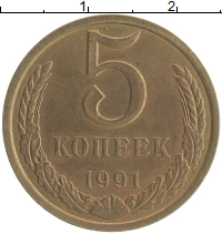 монета - ссср 5 копеек - подробная информация фото 1