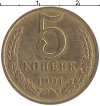 монета - ссср 5 копеек - подробная информация фото 1