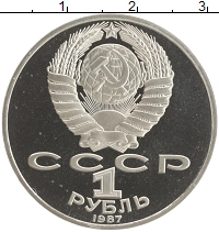монета - ссср 1 рубль - подробная информация фото 1