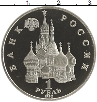 монета - россия 1 рубль - подробная информация фото 1