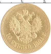 монета - 1894 – 1917 николай ii 10 рублей - подробная информация фото 1